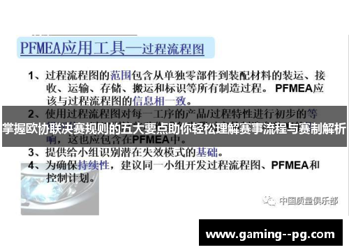 掌握欧协联决赛规则的五大要点助你轻松理解赛事流程与赛制解析 掌握欧协联决赛规则的五大要点助你轻松理解赛事流程与赛制解析