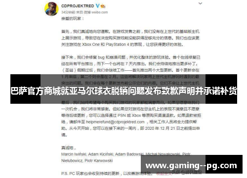 巴萨官方商城就亚马尔球衣脱销问题发布致歉声明并承诺补货 巴萨官方商城就亚马尔球衣脱销问题发布致歉声明并承诺补货