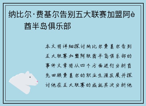 纳比尔·费基尔告别五大联赛加盟阿联酋半岛俱乐部