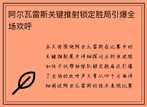 阿尔瓦雷斯关键推射锁定胜局引爆全场欢呼