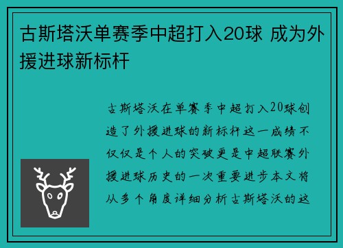 古斯塔沃单赛季中超打入20球 成为外援进球新标杆 古斯塔沃单赛季中超打入20球 成为外援进球新标杆