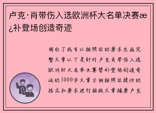 卢克·肖带伤入选欧洲杯大名单决赛替补登场创造奇迹 卢克·肖带伤入选欧洲杯大名单决赛替补登场创造奇迹