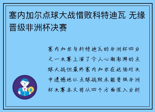 塞内加尔点球大战惜败科特迪瓦 无缘晋级非洲杯决赛