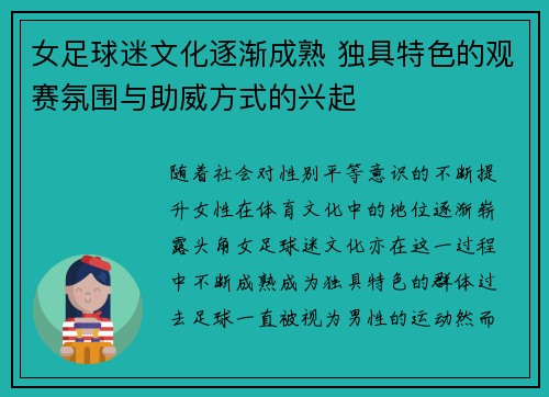 女足球迷文化逐渐成熟 独具特色的观赛氛围与助威方式的兴起