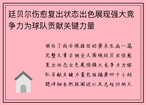 廷贝尔伤愈复出状态出色展现强大竞争力为球队贡献关键力量