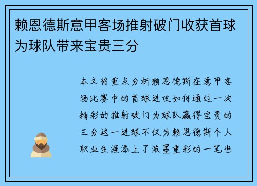 赖恩德斯意甲客场推射破门收获首球为球队带来宝贵三分 赖恩德斯意甲客场推射破门收获首球为球队带来宝贵三分